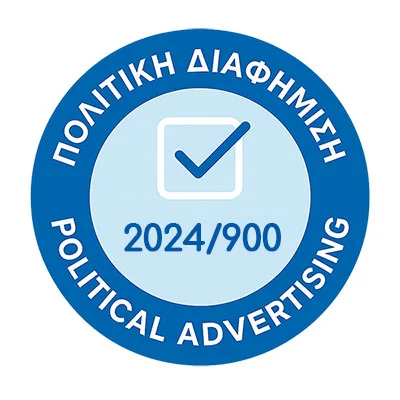 ΠΟΛΙΤΙΚΗ ΔΙΑΦΗΜΙΣΗ